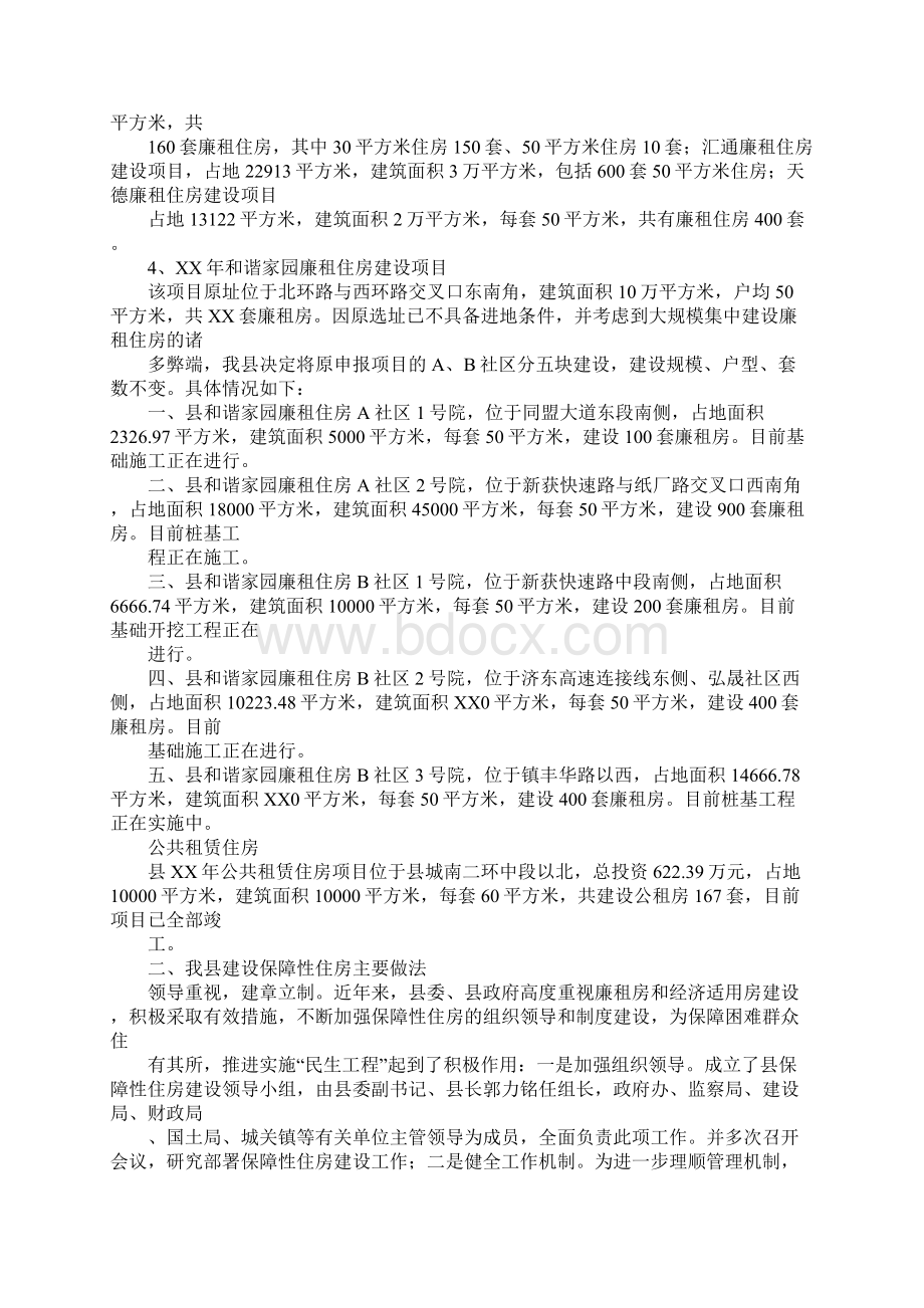 某县保障性住房建设情况的调研报告文档格式.docx_第2页