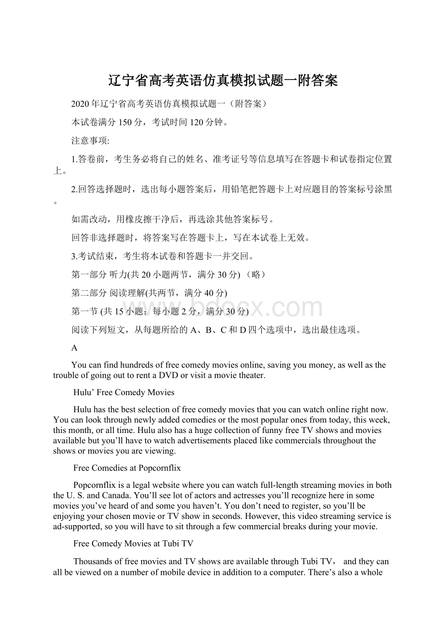 辽宁省高考英语仿真模拟试题一附答案.docx_第1页