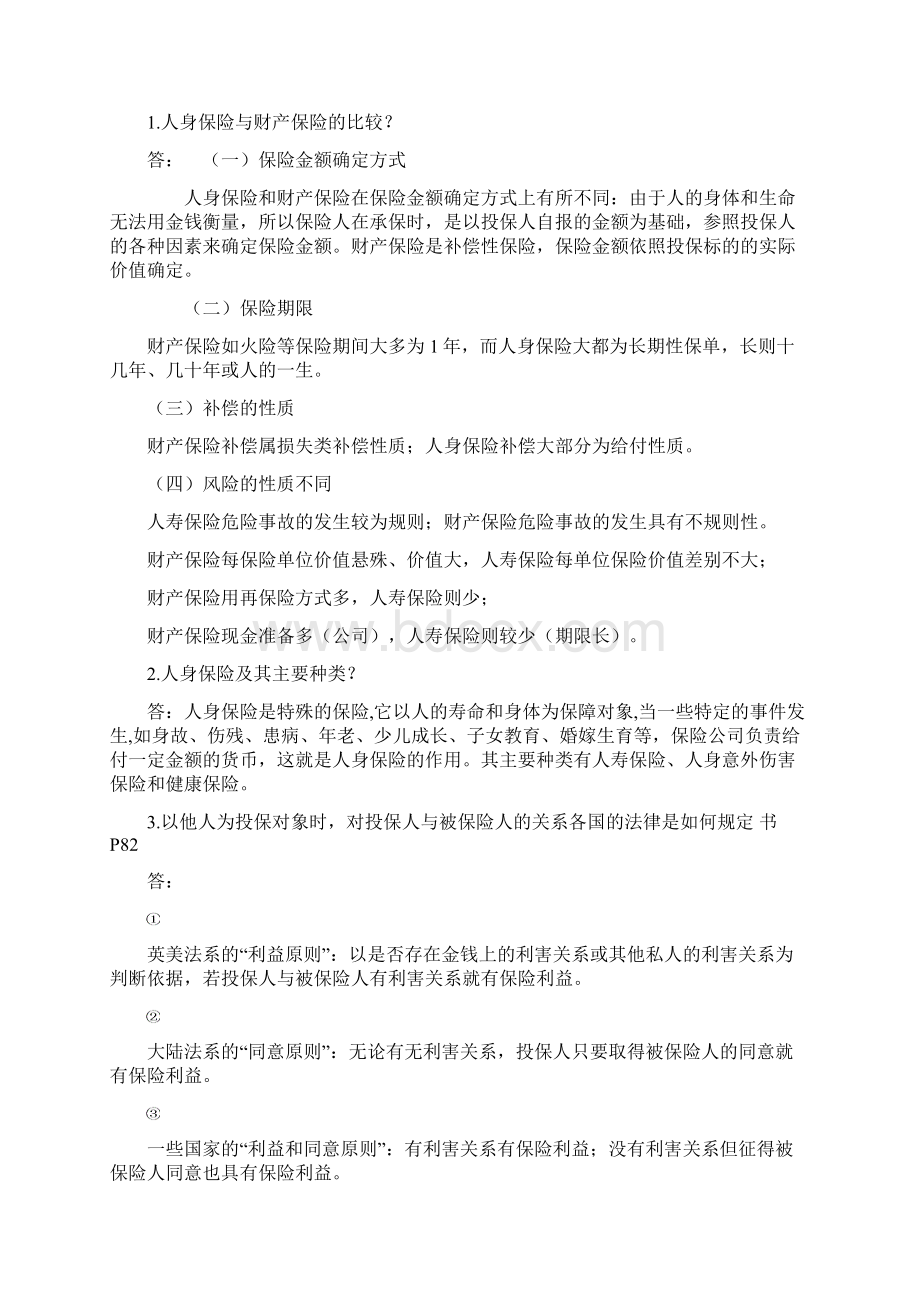 暨南大学08保险学复习题Word文档格式.docx_第3页