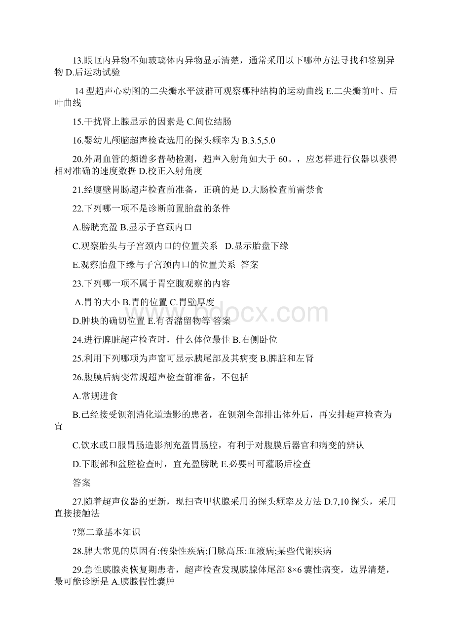 医学三基考试超声诊断学题库汇总Word格式文档下载.docx_第2页