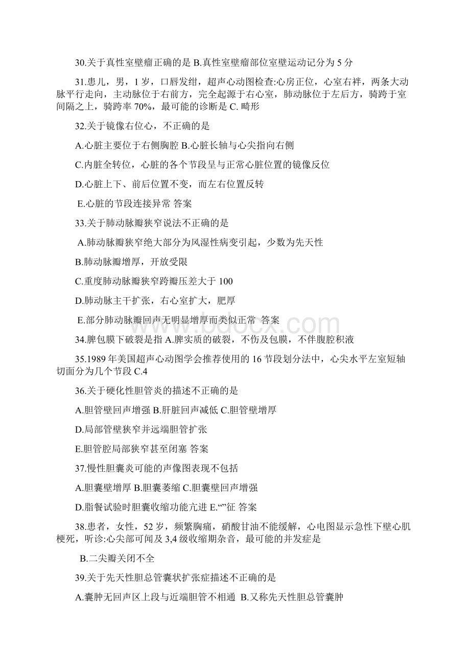 医学三基考试超声诊断学题库汇总Word格式文档下载.docx_第3页