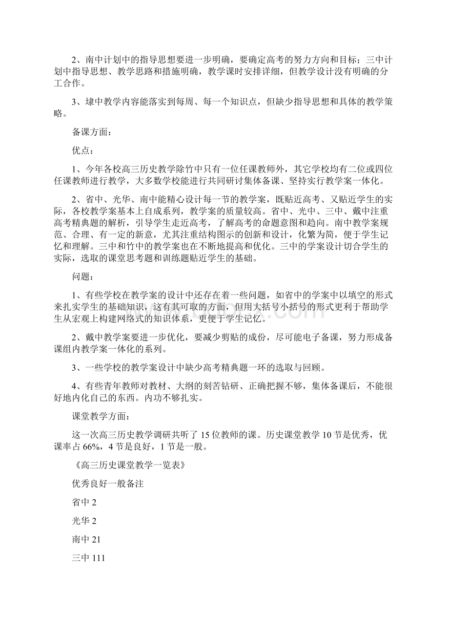 高三历史学科教学调研报告精选教育文档.docx_第2页