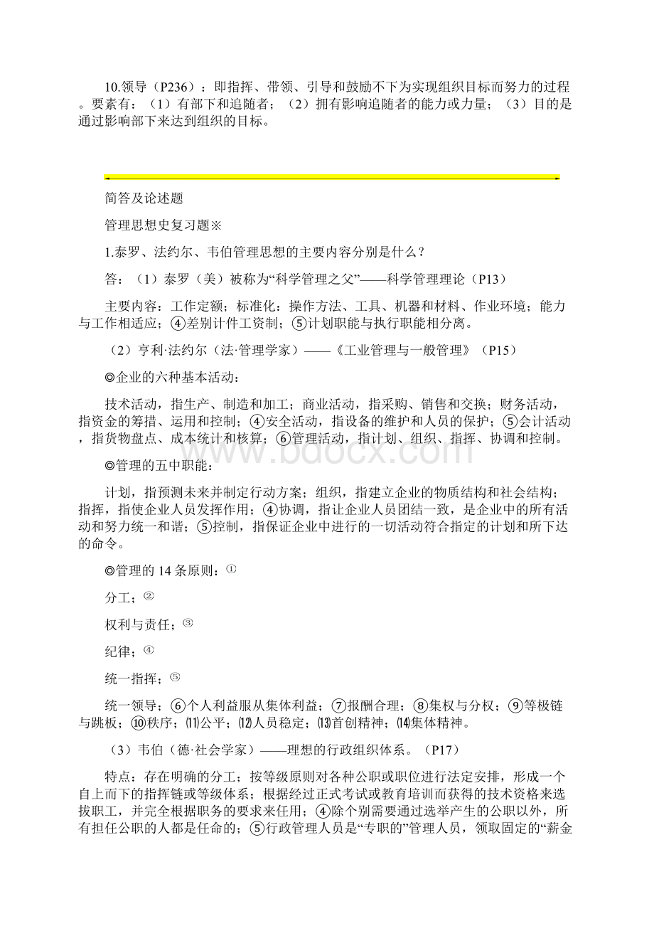 权威管理学期末考试复习资料汇总文档格式.docx_第2页