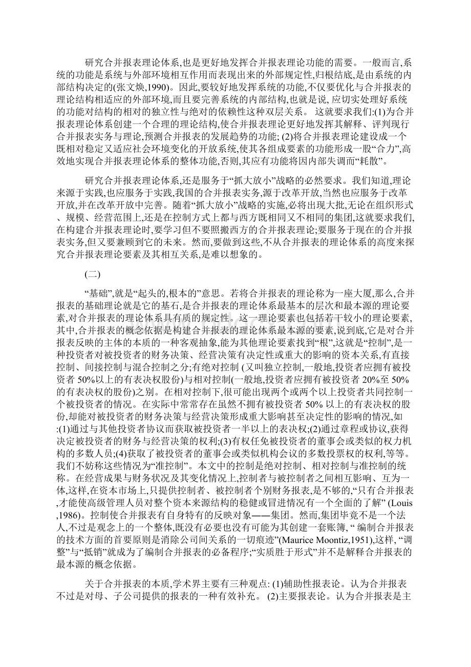 合并报表的理论体系的讨论.docx_第2页