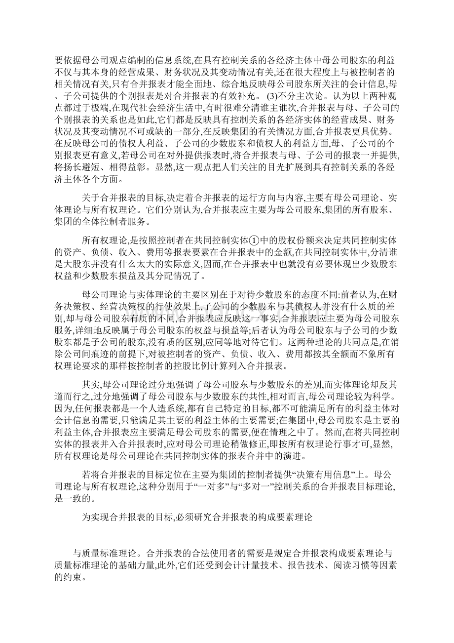 合并报表的理论体系的讨论.docx_第3页