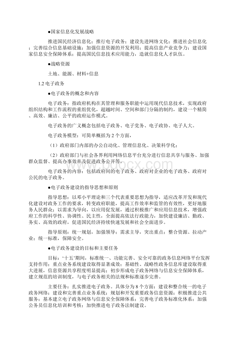 软考系统集成项目管理工程师考试大纲复习知识点.docx_第2页