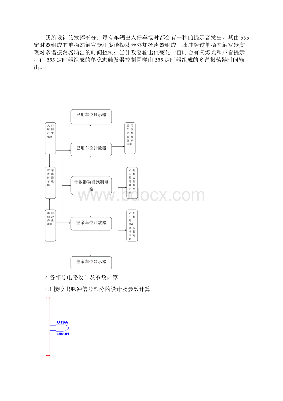 停车场车位计数电路.docx_第2页