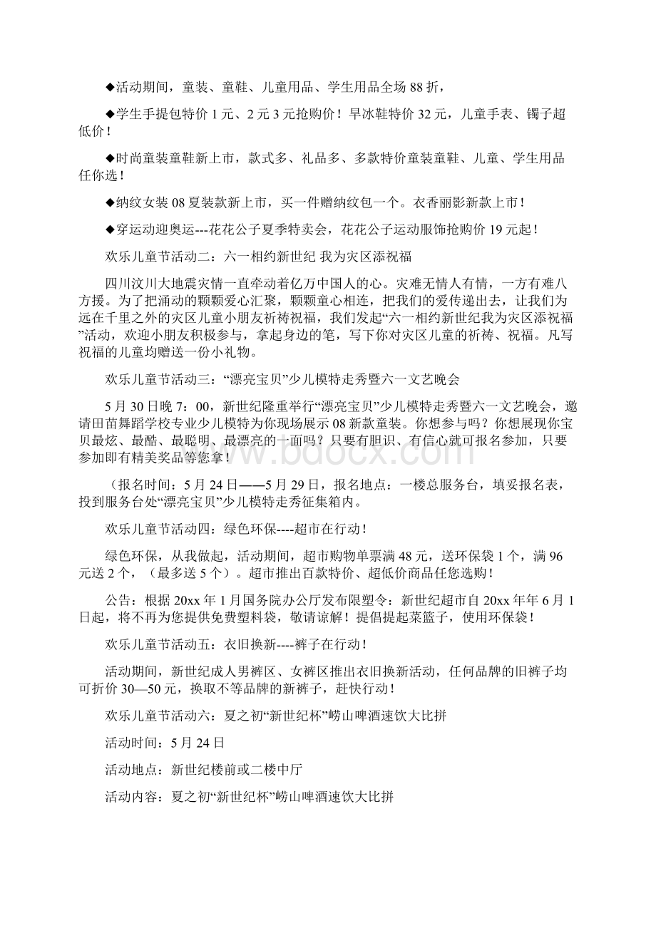 六一儿童节活动策划Word文档下载推荐.docx_第3页