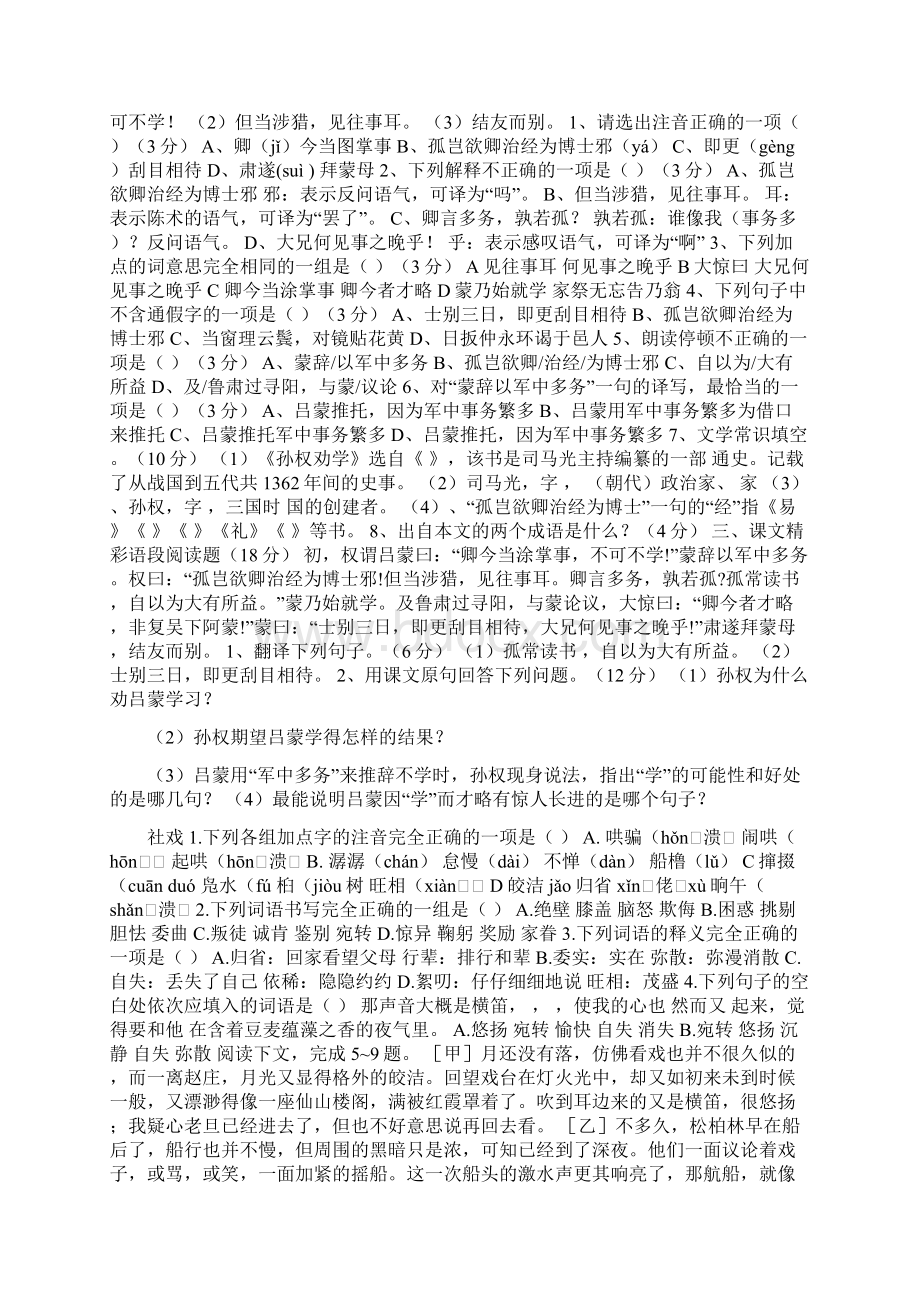 七年级语文下册基础训练题及答案2.docx_第3页