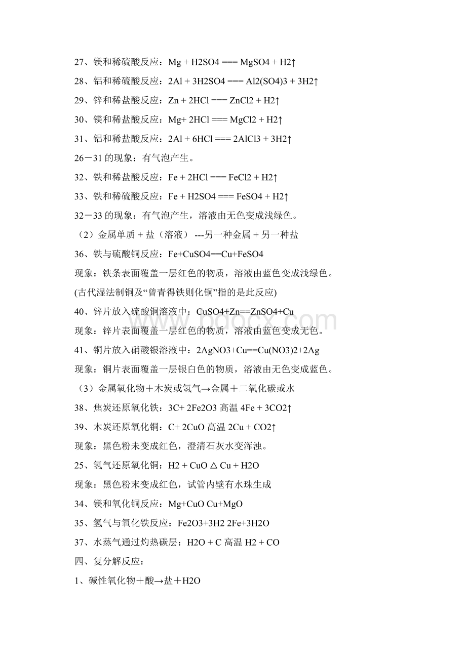 初中化学常见化学方程式Word格式.docx_第3页