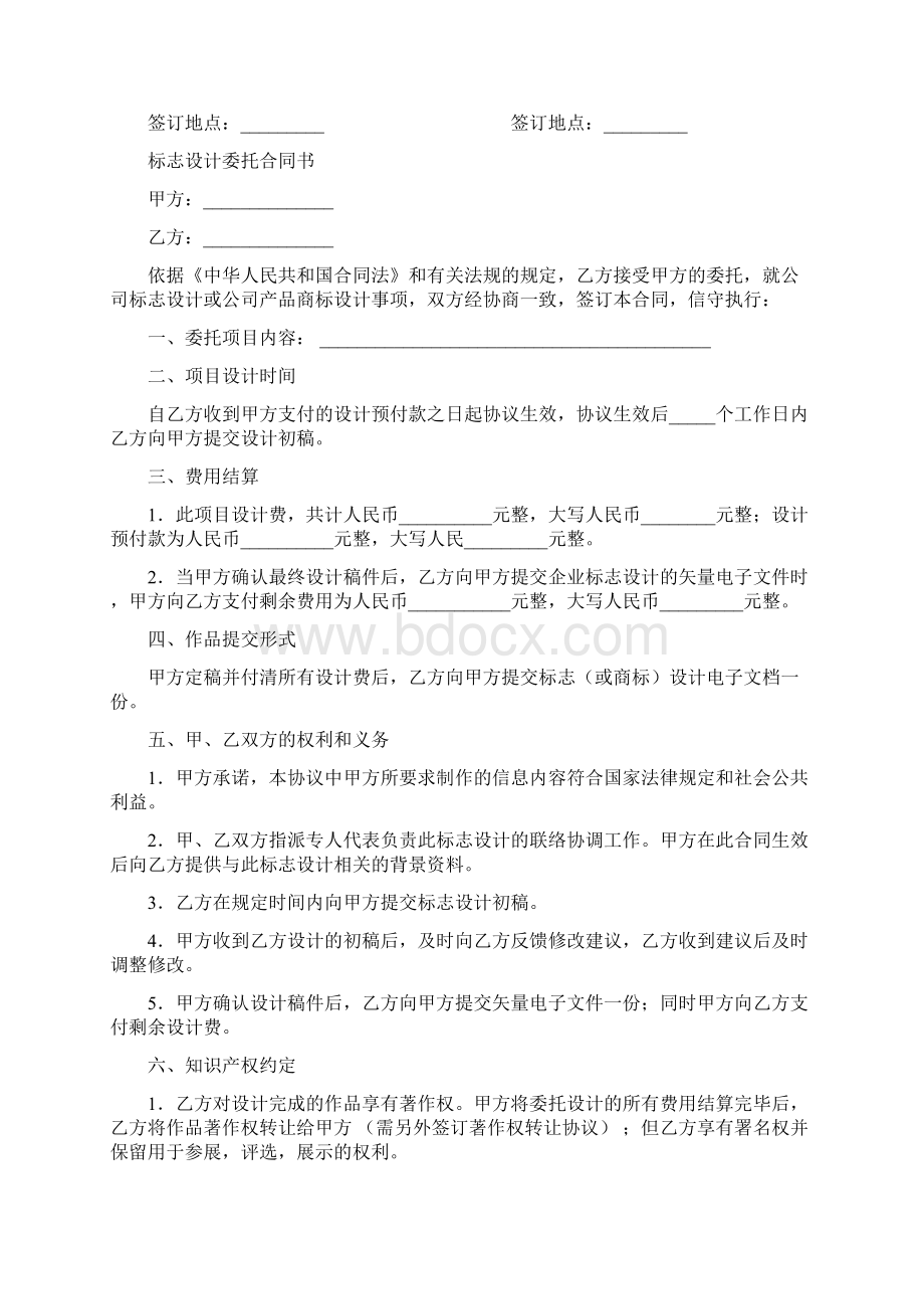 标志合同4篇.docx_第3页