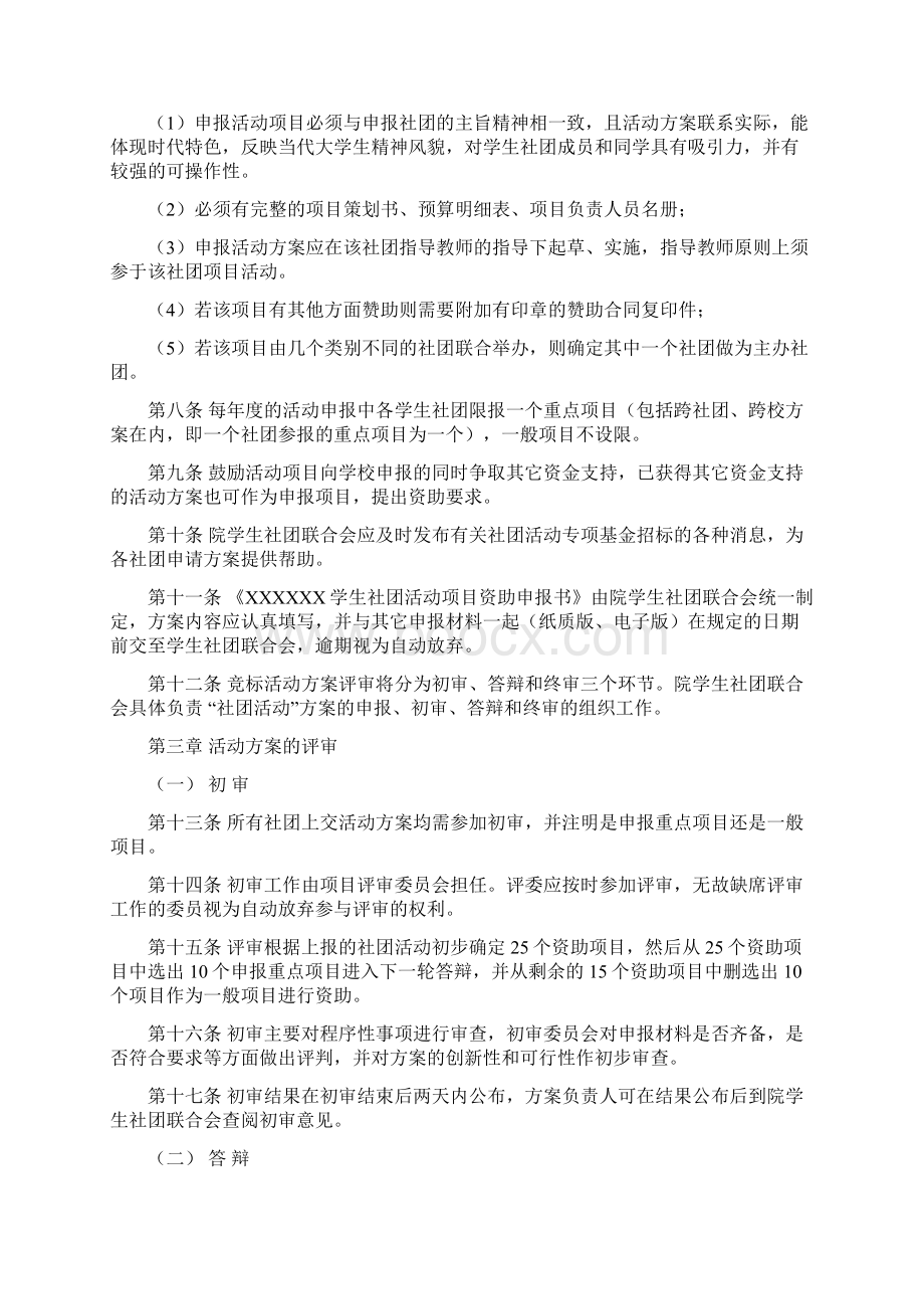 社团活动选拔立项办法.docx_第2页