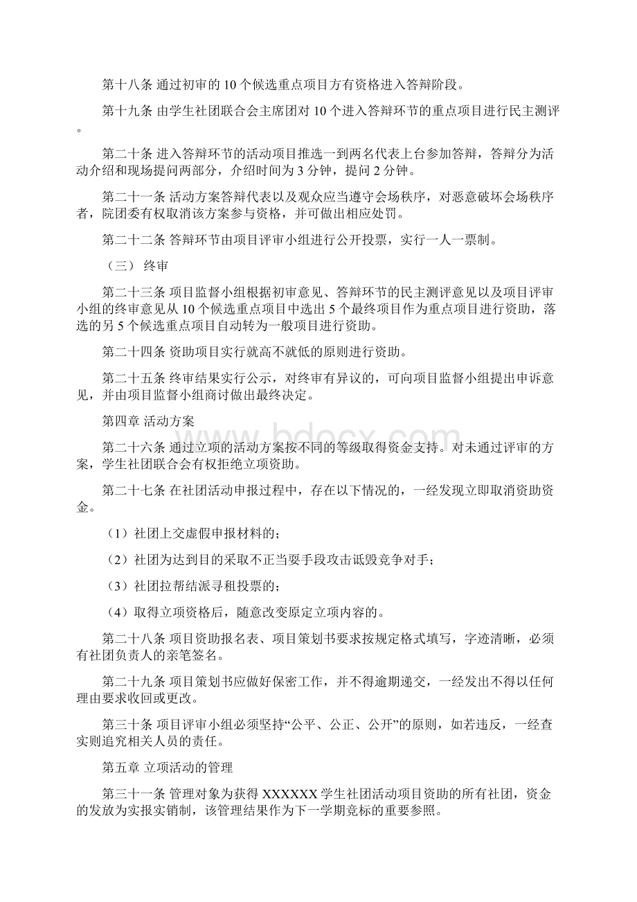 社团活动选拔立项办法.docx_第3页