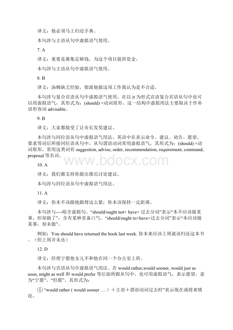 虚拟语气专项练习Word文档格式.docx_第3页