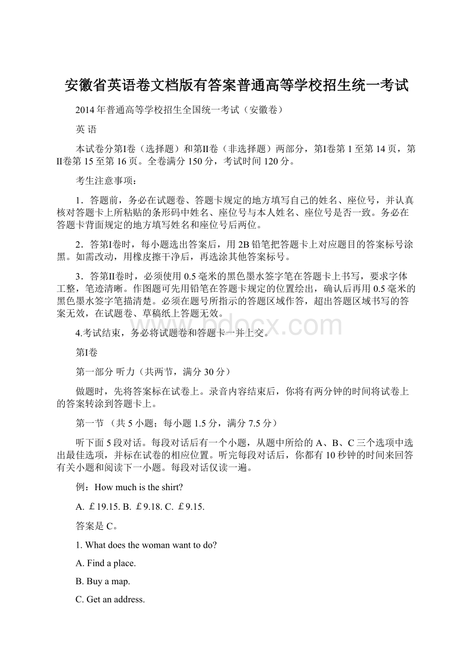 安徽省英语卷文档版有答案普通高等学校招生统一考试.docx