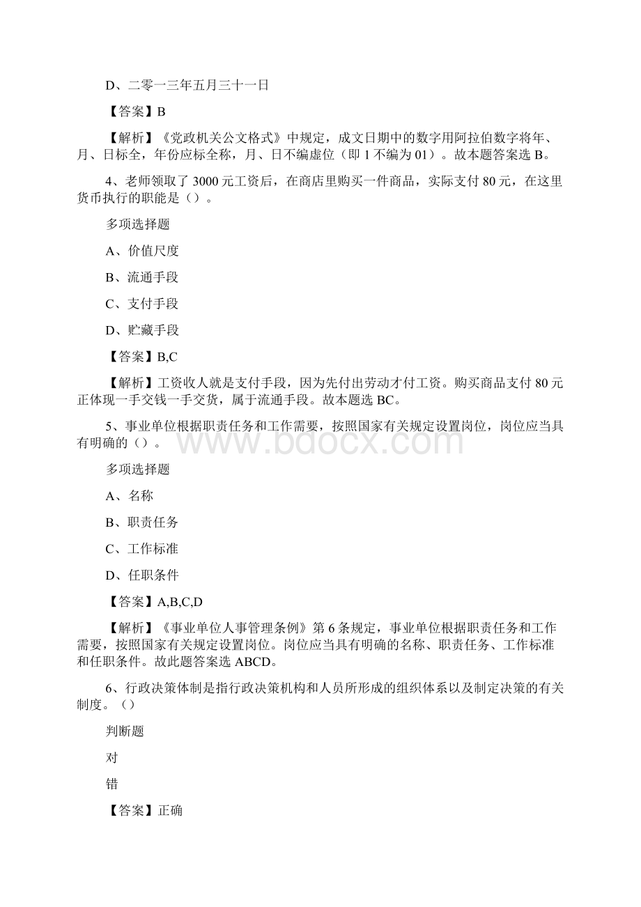 包头医学院第二附属医院招聘试题及答案解析 doc文档格式.docx_第2页