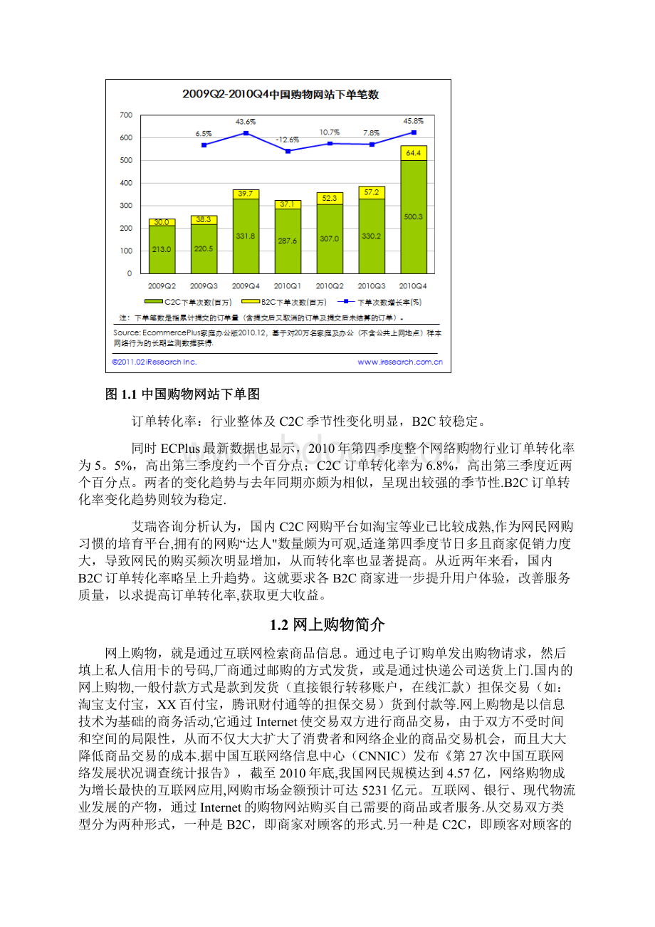 基于WEB的鲜花购物网站的设计与实现word格式Word格式.docx_第3页