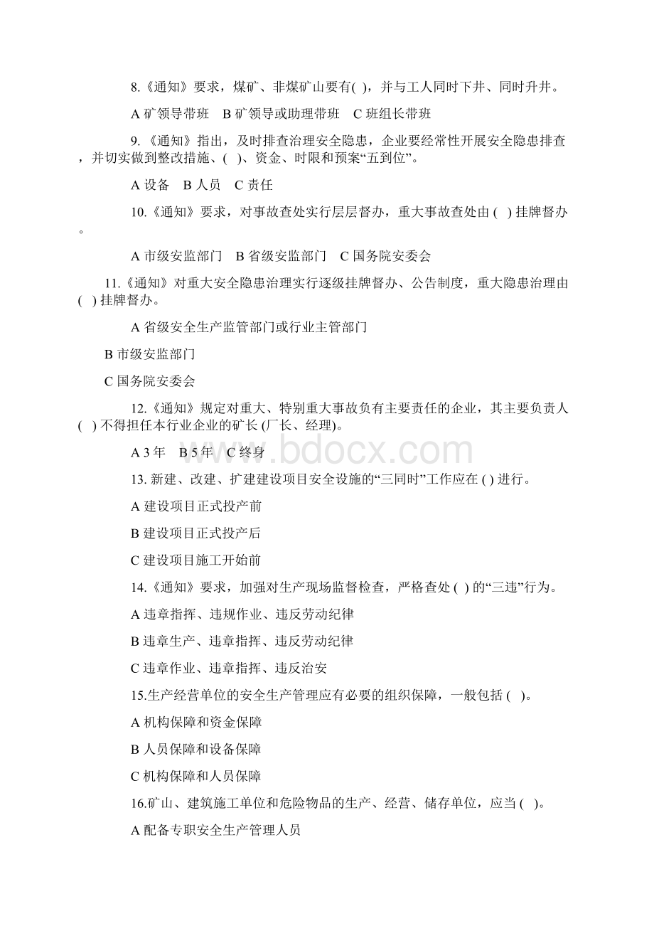 落实企业安全生产主体责任知识竞赛试题及答案BWord下载.docx_第2页