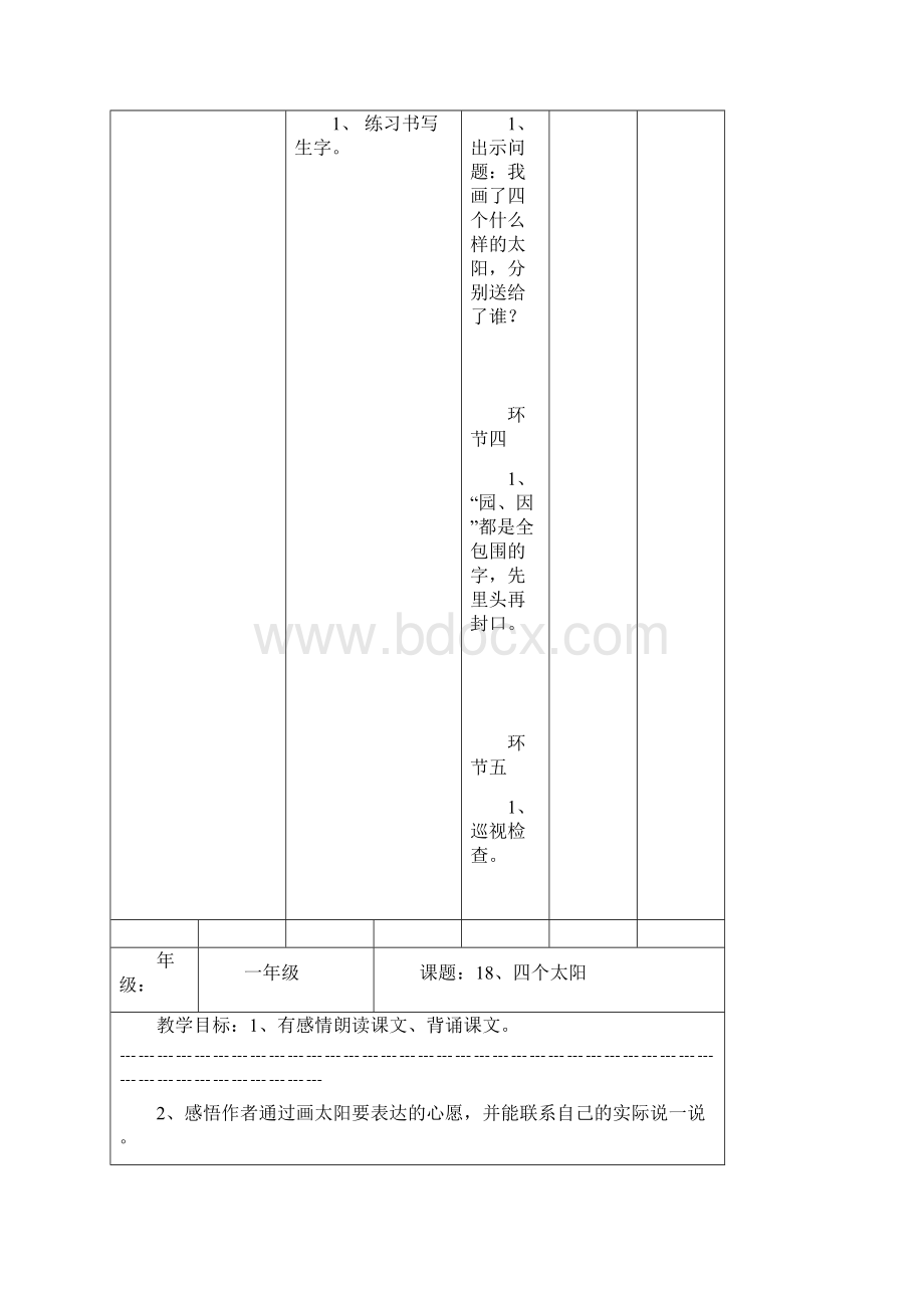 人教版一年级下册语文第五单元导学案Word文档下载推荐.docx_第3页