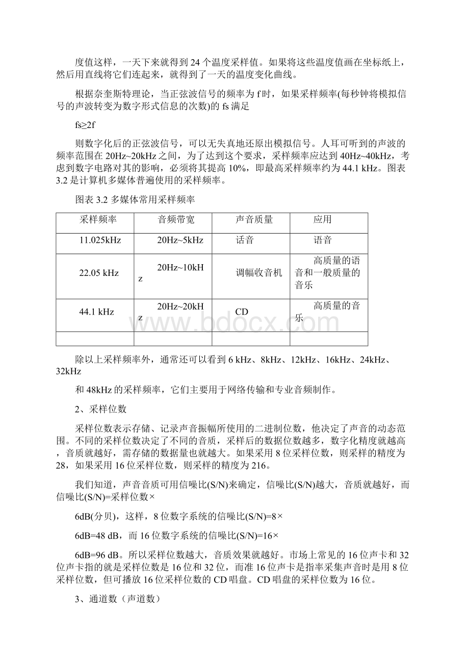 第3章 音频素材的制作与编辑.docx_第2页