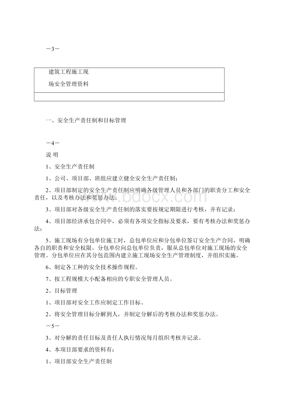 甘肃省建筑工程施工现场安全管理资料.docx_第3页