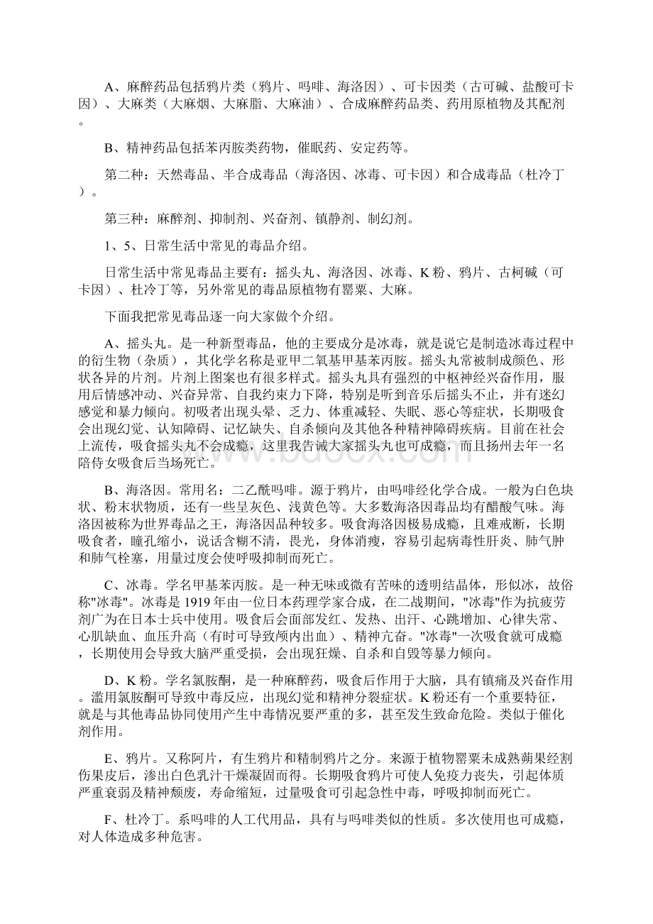 禁毒知识培训教师.docx_第2页