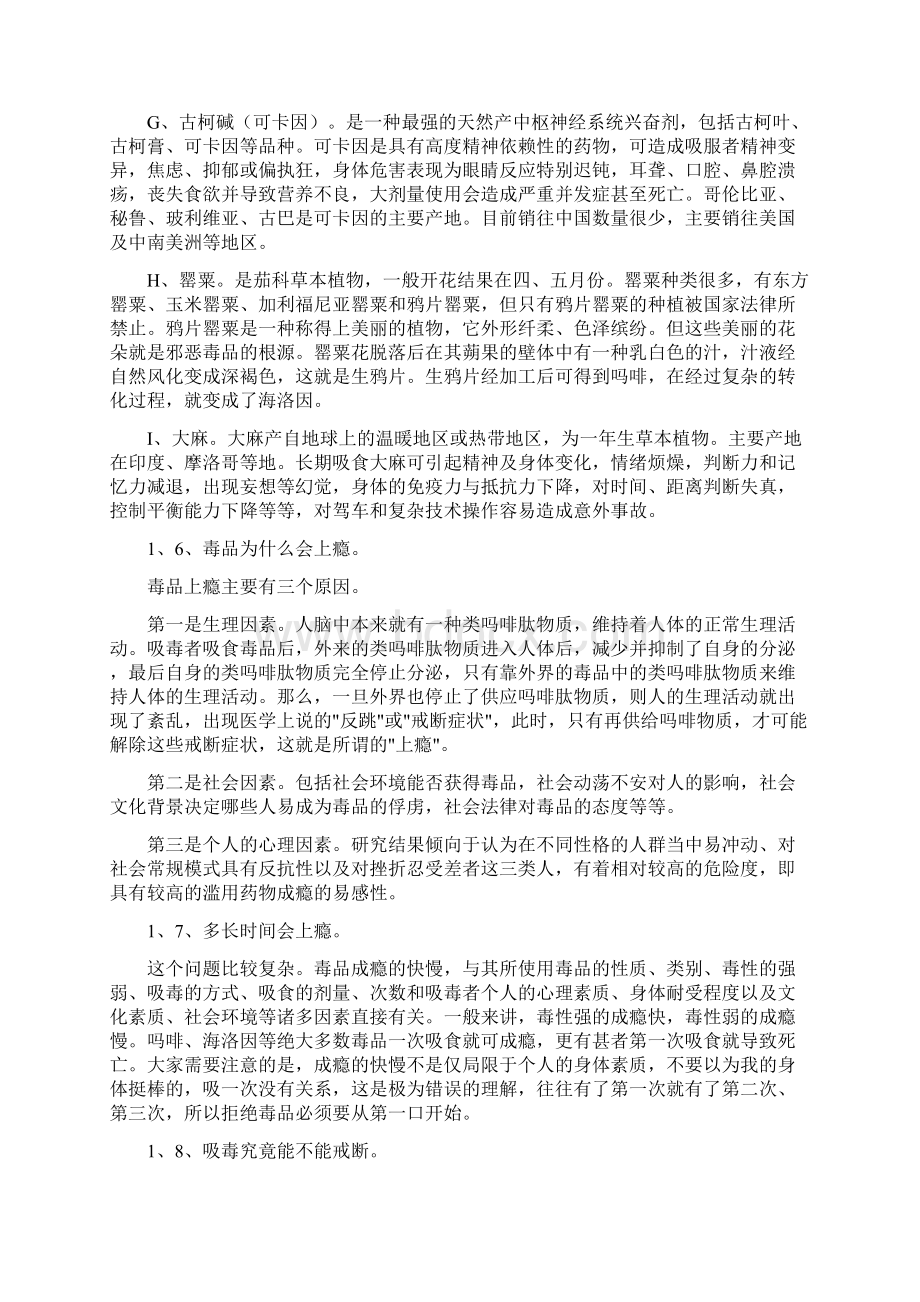 禁毒知识培训教师.docx_第3页