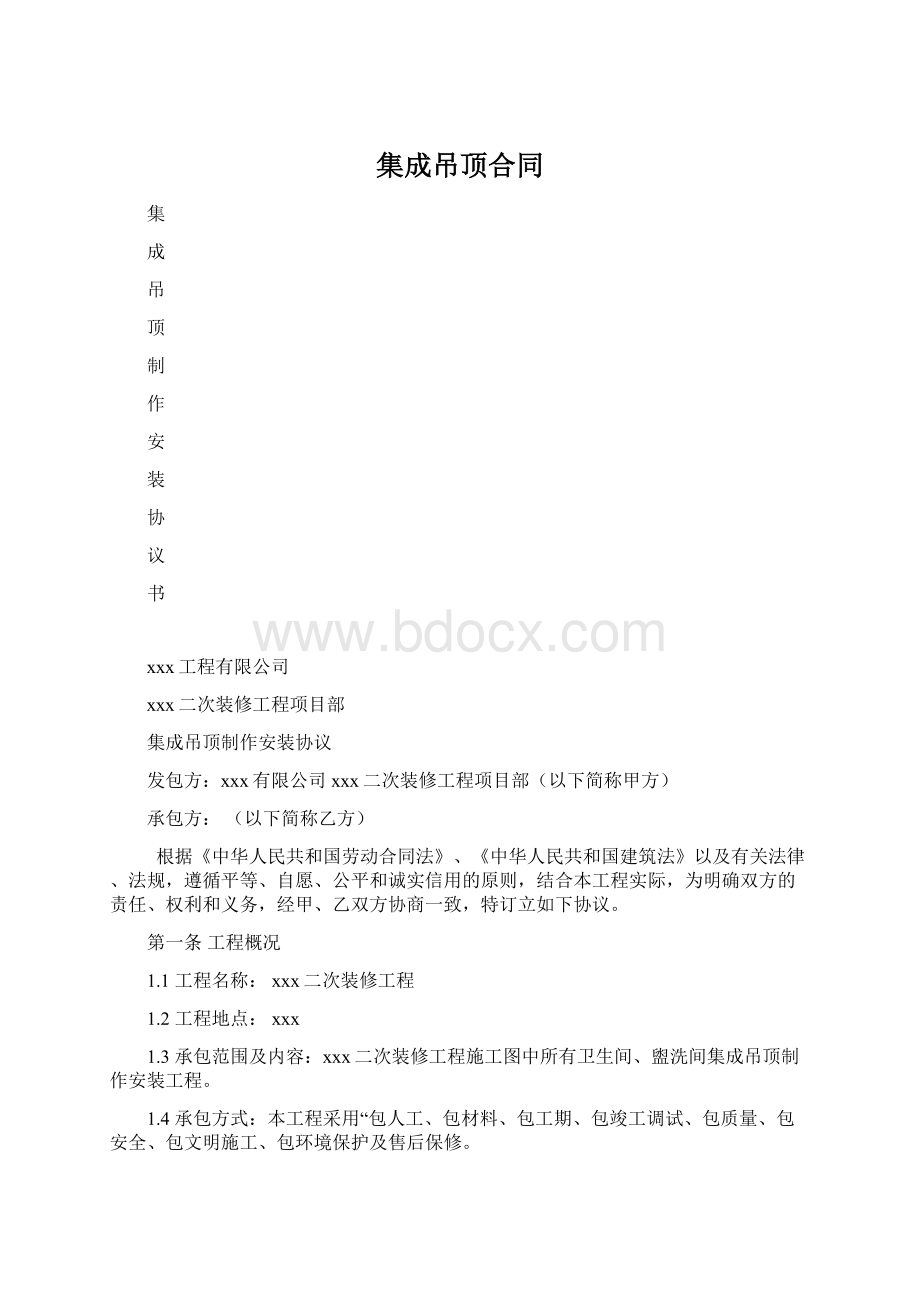 集成吊顶合同Word文件下载.docx