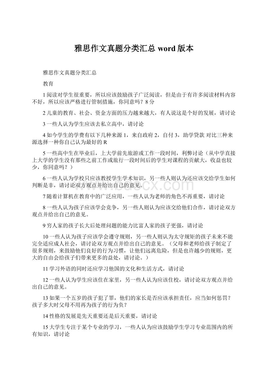 雅思作文真题分类汇总word版本.docx