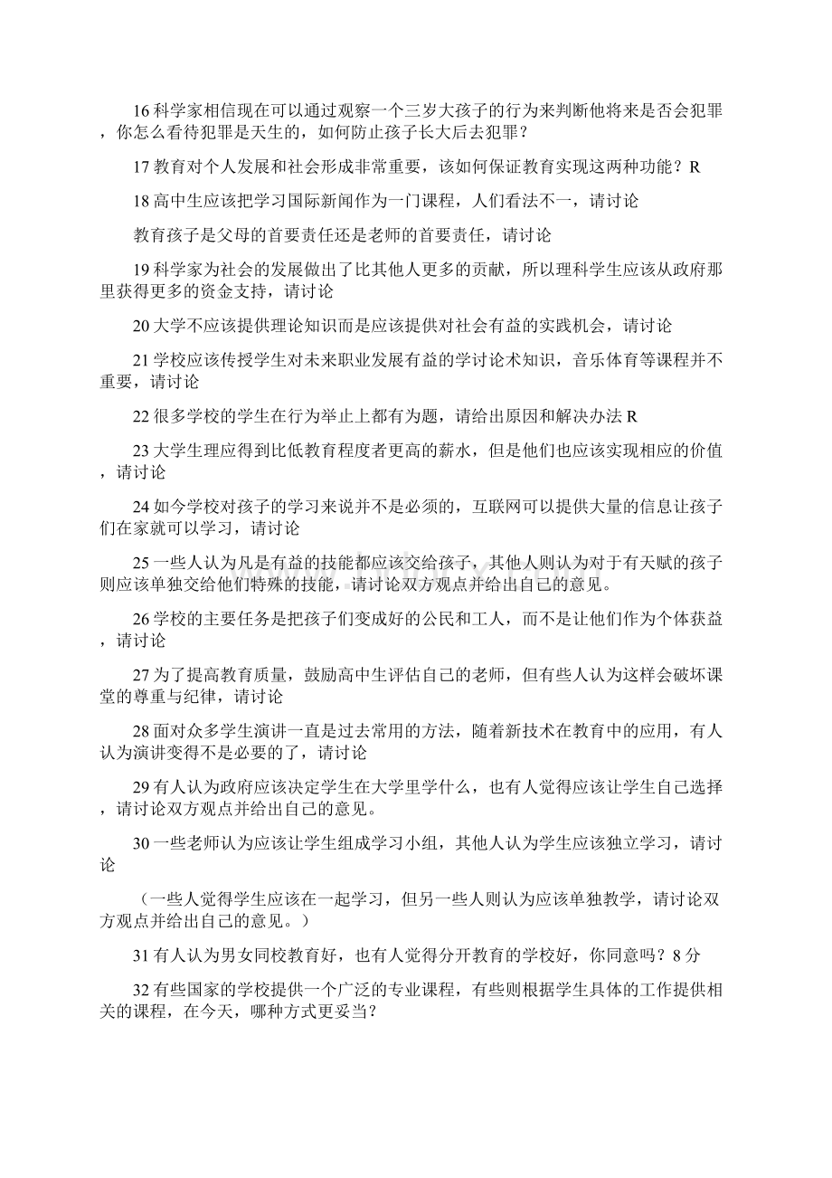 雅思作文真题分类汇总word版本.docx_第2页