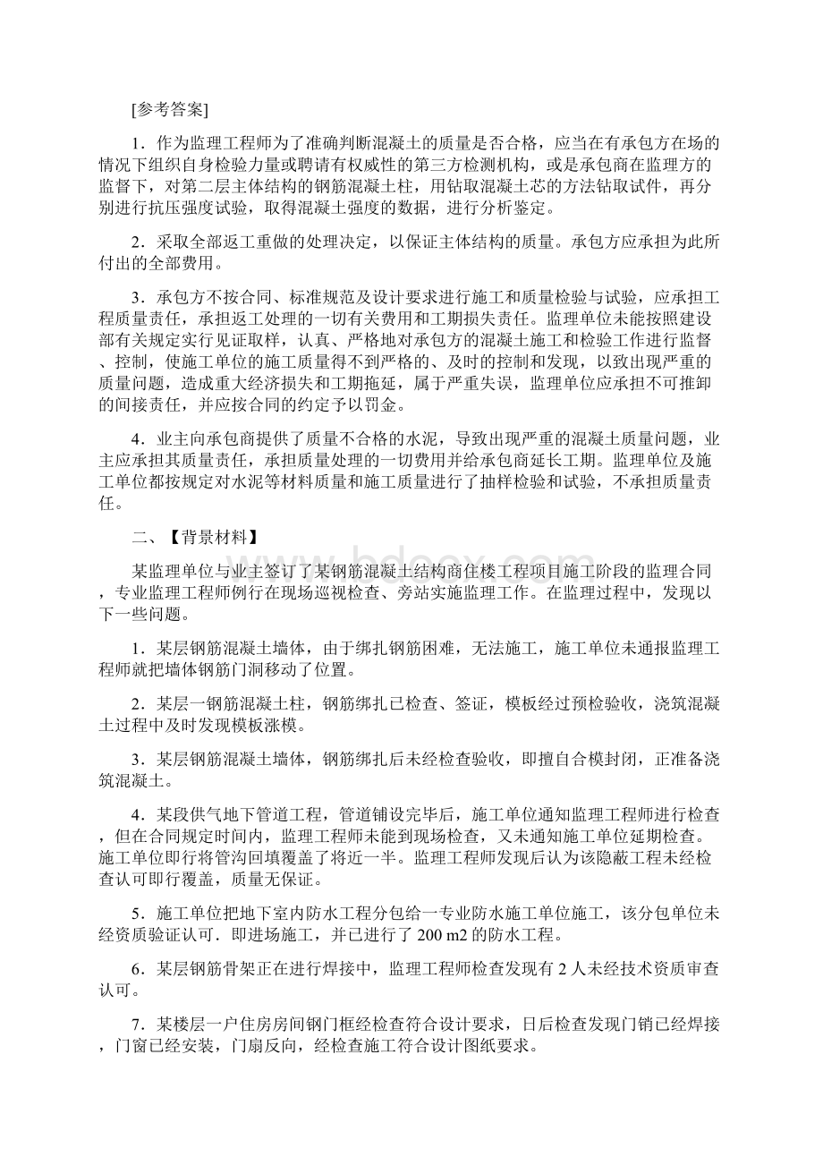 监理工程师质量控制备考复习配套练习及答案.docx_第2页