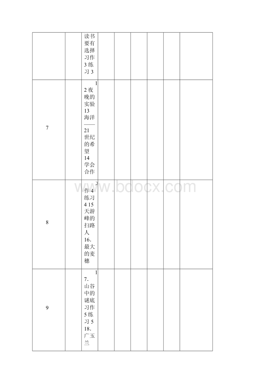 表格教案模板.docx_第3页