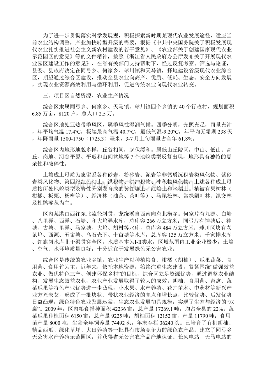 现代农业综合区建设可行性研究报告Word格式文档下载.docx_第2页