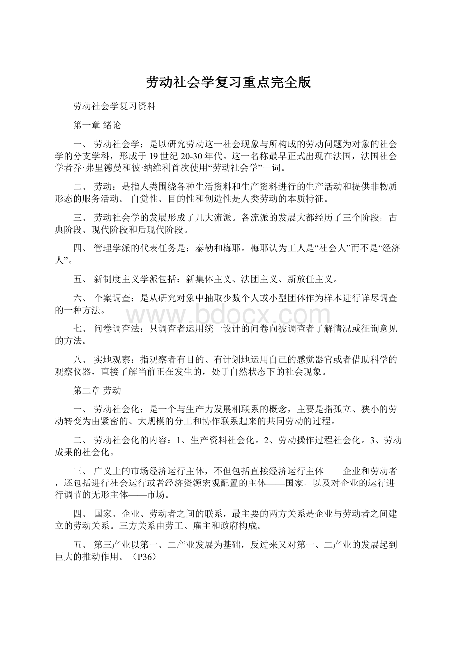 劳动社会学复习重点完全版.docx_第1页