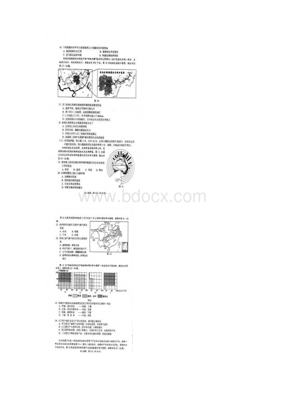 江苏省常州市教育学会届高三学业水平检测地理试题 扫描版含答案.docx_第3页