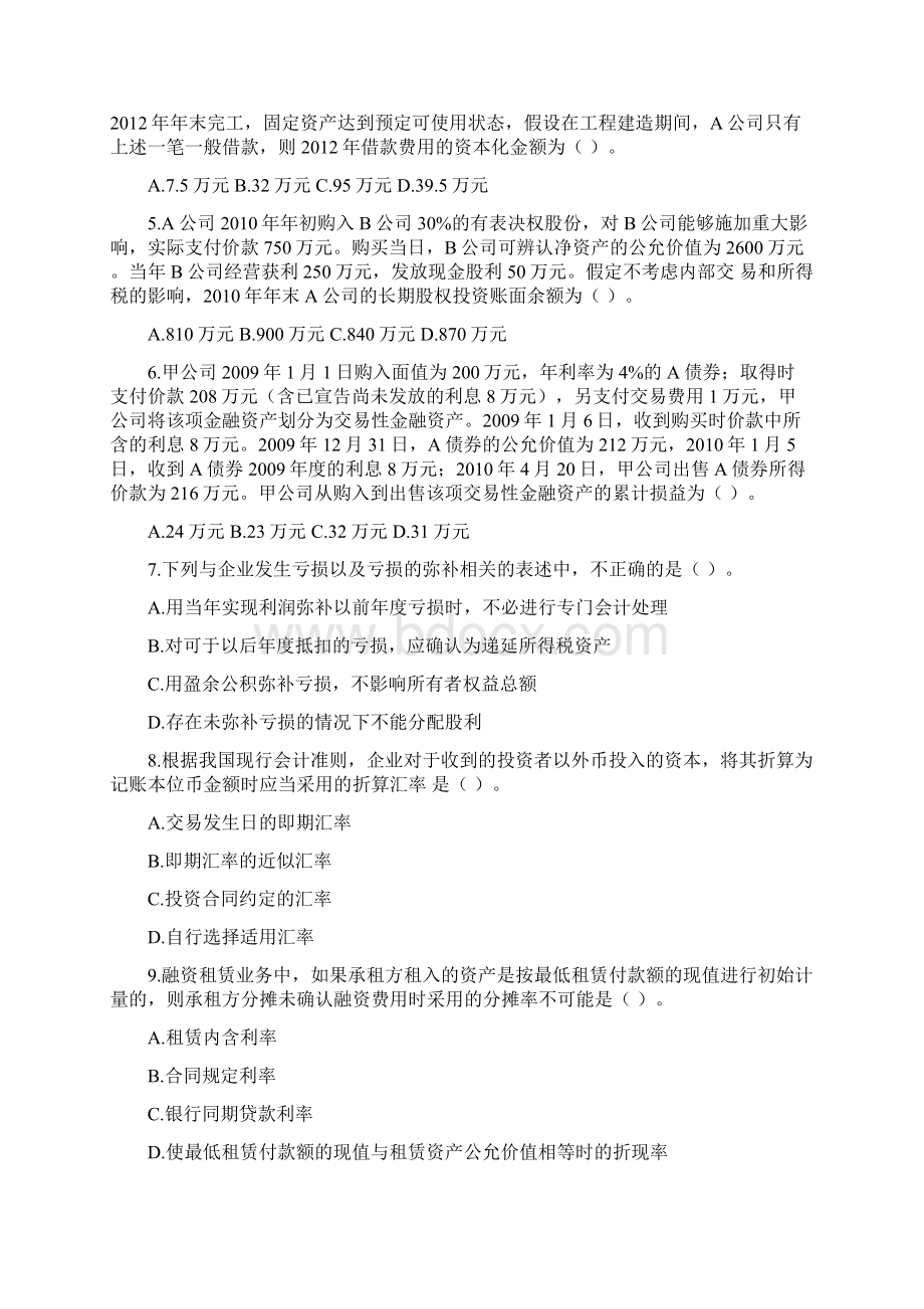 中央企业职工技能大赛财会职业技能竞赛辅导新会计准则部分.docx_第2页