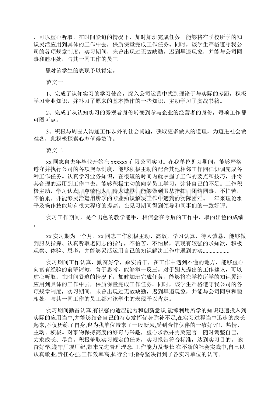 评语大全之社会实践接收单位评语Word格式文档下载.docx_第2页