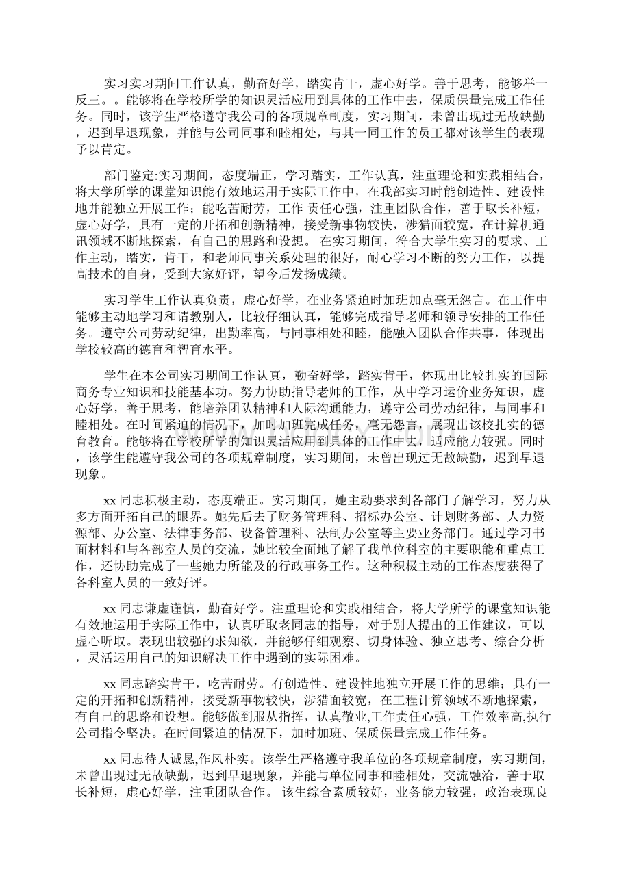 评语大全之社会实践接收单位评语.docx_第3页