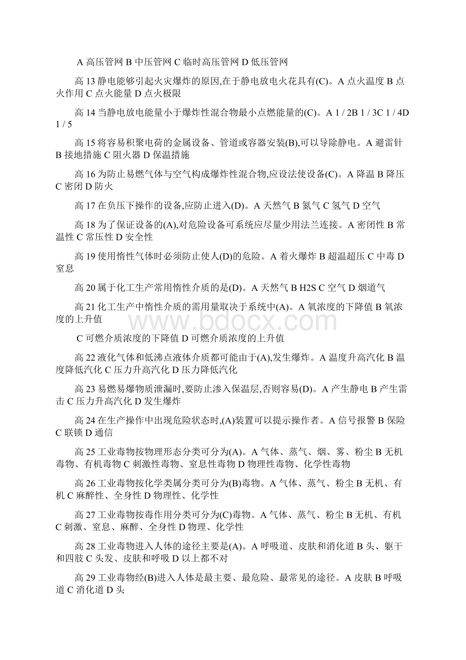 轻烃装置操作高级工答案Word格式文档下载.docx_第2页