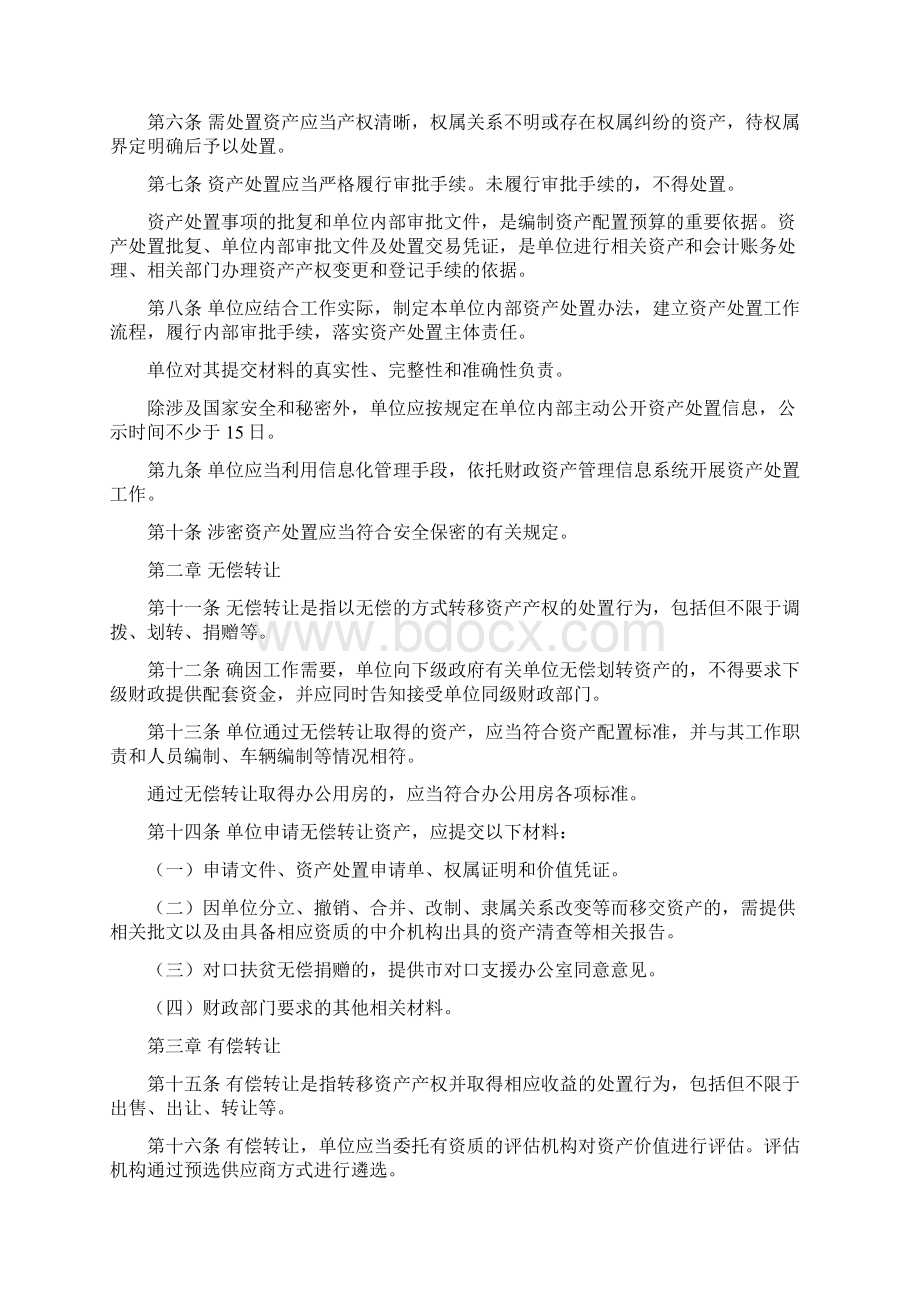 深圳市本级行政事业单位国有资产.docx_第2页