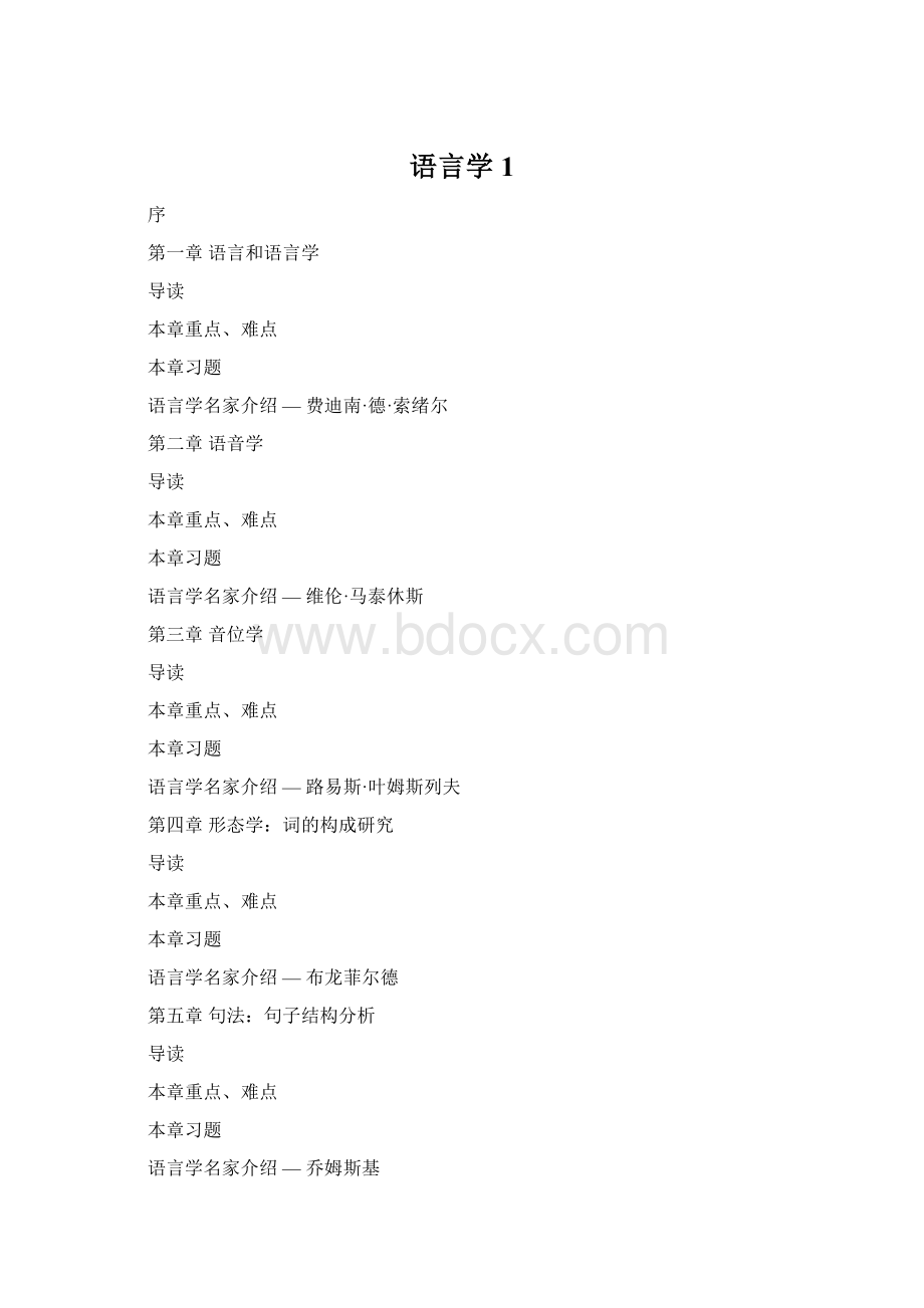 语言学 1.docx_第1页