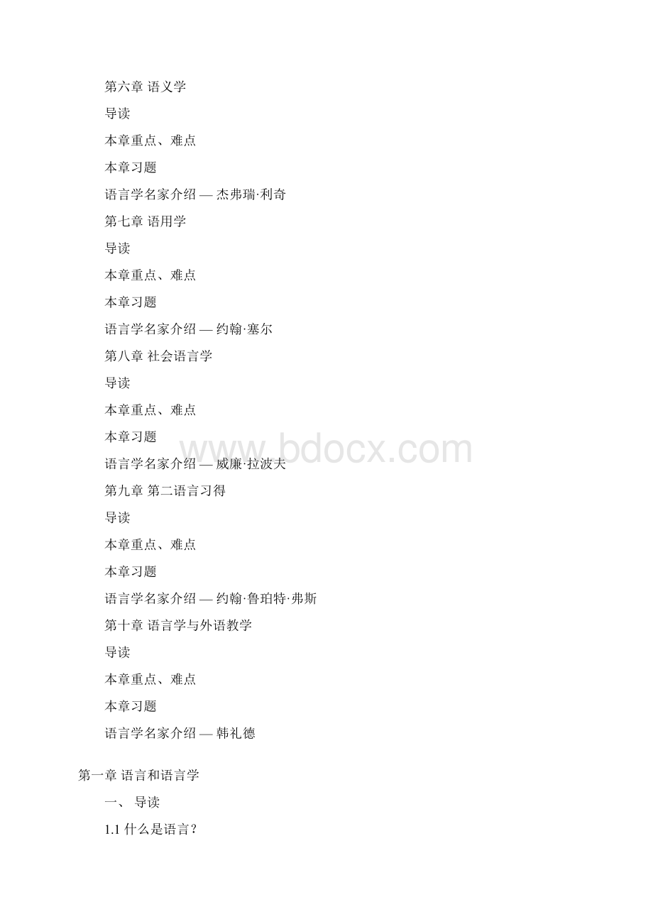 语言学 1.docx_第2页