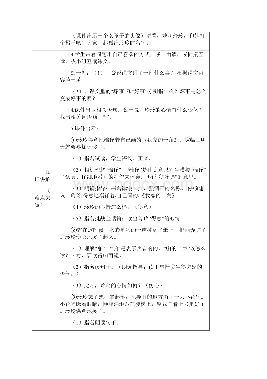 《玲玲的画》实用教案部编版3Word文档格式.docx_第2页