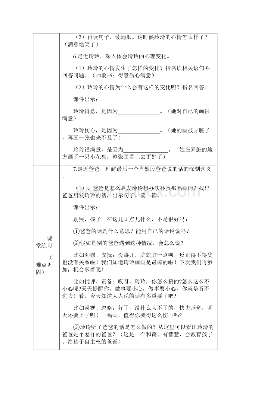 《玲玲的画》实用教案部编版3Word文档格式.docx_第3页