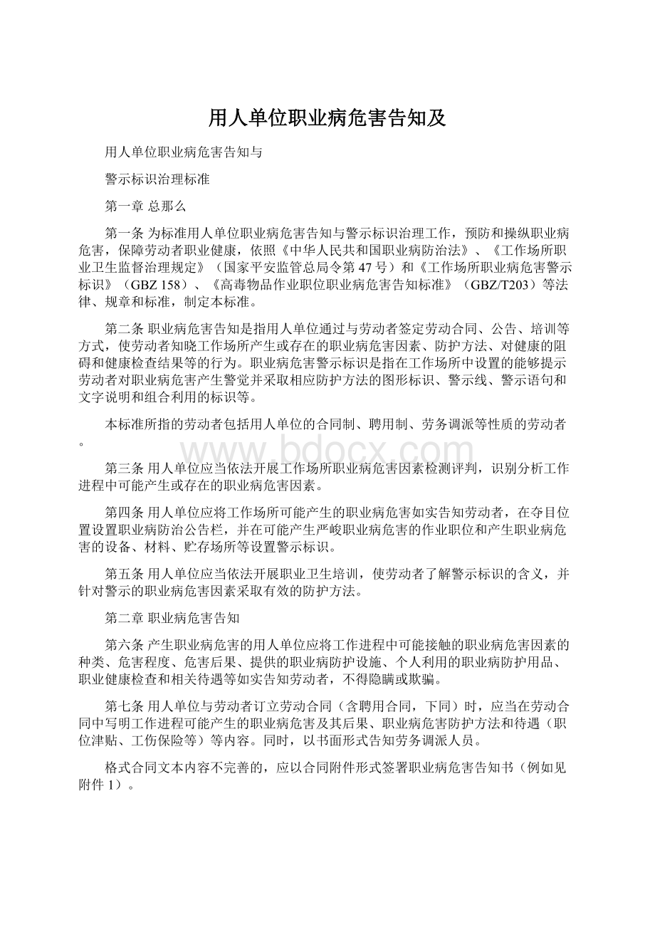 用人单位职业病危害告知及Word格式.docx