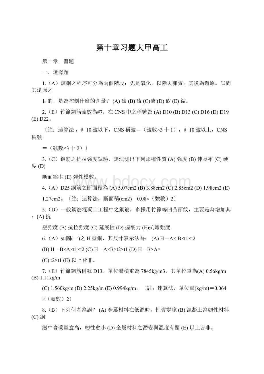 第十章习题大甲高工Word文件下载.docx