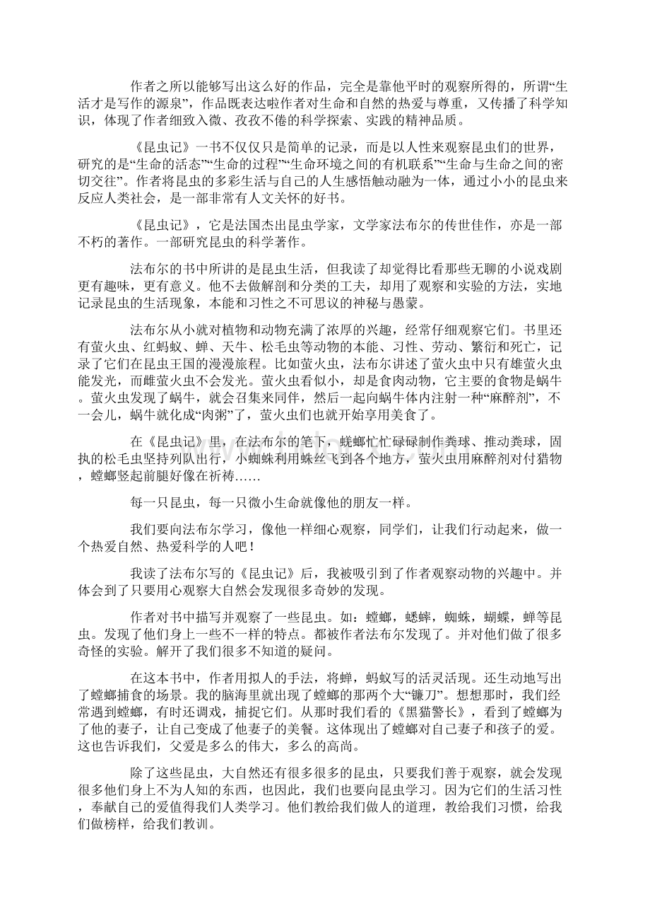 《昆虫记》读书笔记10篇.docx_第3页