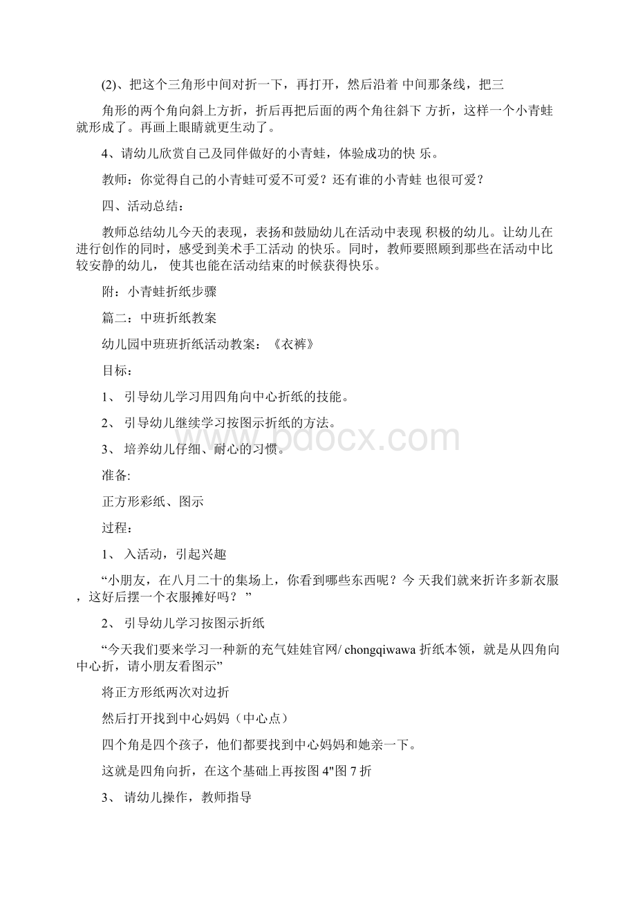 中班折纸房子教案doc.docx_第2页