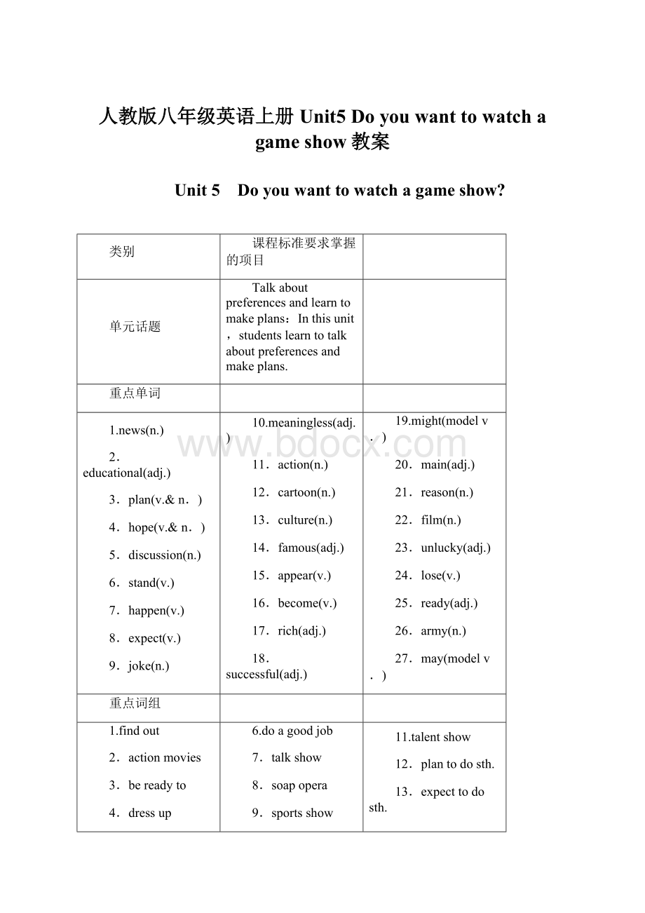 人教版八年级英语上册Unit5 Do you want to watch a game show教案Word文档格式.docx