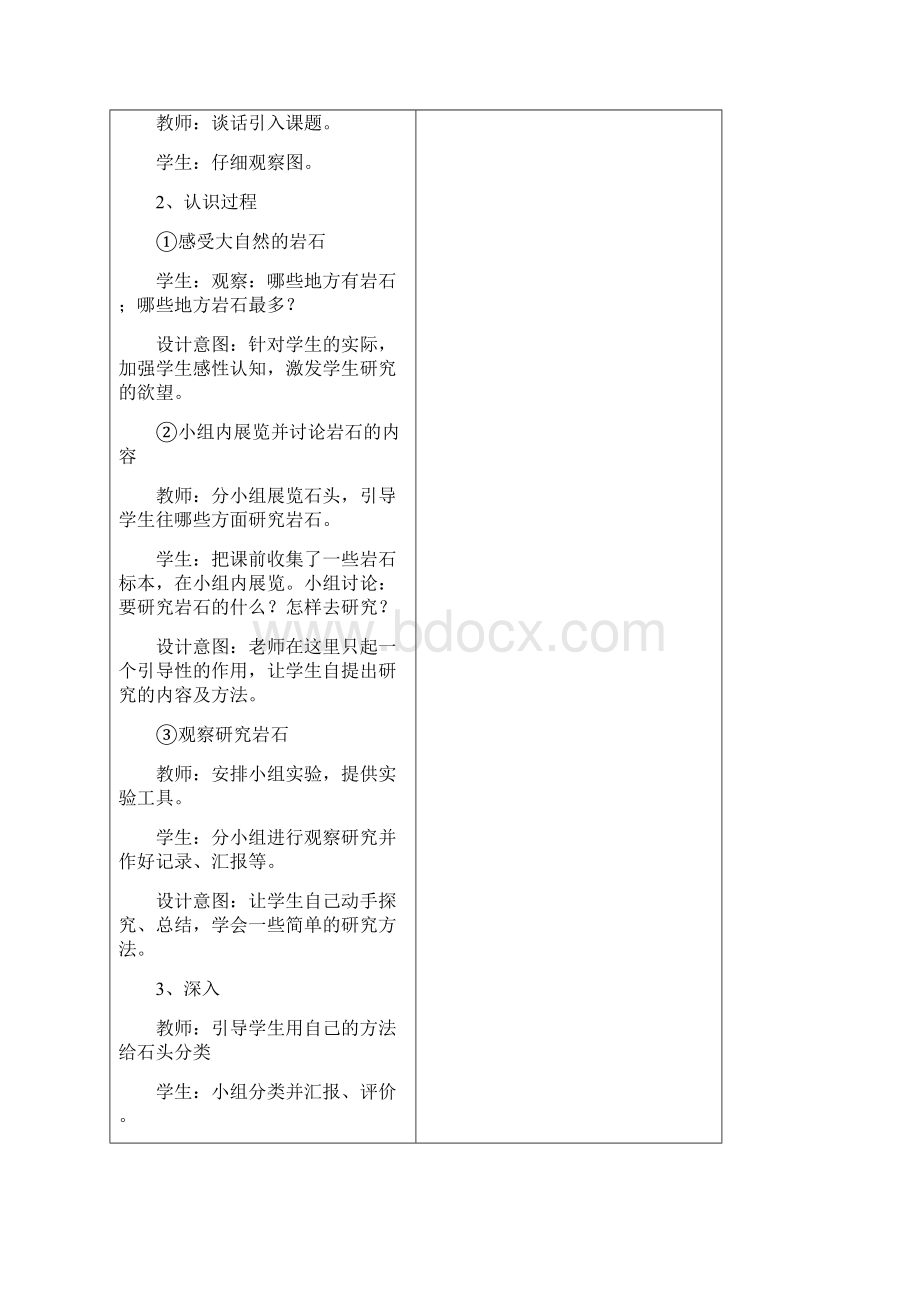 青岛版四年级下册第二单元 科学 备课Word文档下载推荐.docx_第2页